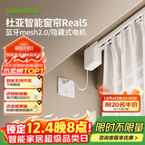 杜亚Real5蓝牙2.0版智能米家电动窗帘家居自动窗帘电机语音控制不含布 5米直轨定制蓝牙版包安装