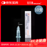 铭安康医用一次性小针头医美针头微整美容针皮肤点刺针硬塑32g*6mm 10支
