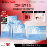 珀莱雅面膜 水漾透润水屏障面膜5片  补水面膜女男 保湿修护