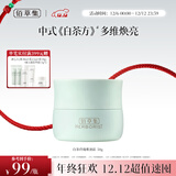 佰草集【白茶玲珑】保湿唯润霜50g ( 乳液面霜提亮肤色水润 平衡控油)