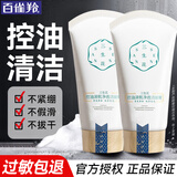 百雀羚（PECHOIN）洗面奶 控油清肌洁面膏乳深层清洁学生去油皮青少年男女生 控油清肌净透洁面膏 90g