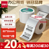 得力（deli）80*50mm 960张*1卷 珊瑚海三防热敏标签纸 食品服饰不干胶打印纸12007【适配3寸标签机720C等】