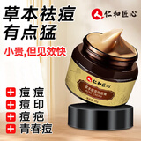 仁和匠心草本植萃祛痘膏痘痘痘印痘肌痘坑改善粉刺闭口30g