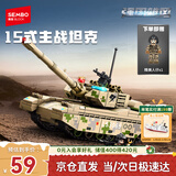森宝积木军事拼装坦克收藏模型玩具男孩生日圣诞礼物 15式主战坦克203169