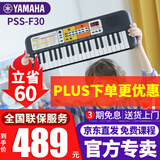 雅马哈（YAMAHA）儿童电子琴PSS-E30/F30/A50宝宝启蒙音乐玩具婴幼儿早教钢琴 PSS-F30官方标配+全套配件