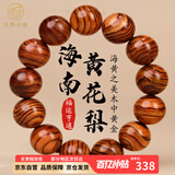 玉海云瑶海南黄花梨木手串霸气虎皮纹高油密文玩念佛珠送男女友礼物18mm