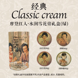 摩登红人上海雪花膏礼盒经典面霜80g*4护手霜补水保湿老牌复古国货身体乳 绿色雪花膏四盒装80gx4罐