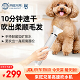 来旺兄弟（L&W BROS.）10分棒宠物高速吹水机狗狗猫咪吹风机洗澡吹毛吹干神器