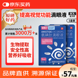 原研【视博士舒视明】 2盒装氨碘肽滴眼液5ml/盒