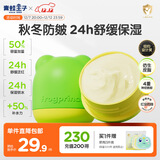 青蛙王子儿童面霜 宝宝保湿舒缓润肤霜防皴倍润面霜60g