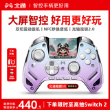 北通鲲鹏50第二代无线游戏手柄智控蓝牙手柄 xbox电脑PC手机steam电视NSswitch2震动体感原神 宝可梦ZA