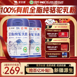 驼欢喜有机全脂100%纯骆驼奶粉新疆正宗中老年驼乳粉300g*2罐装礼盒
