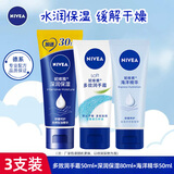 妮维雅（NIVEA） 护手霜男女士补水保湿深层滋润润手霜手膜防干裂干燥擦手油 多效+海洋+深层共180ml