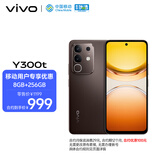 vivo Y300t 8GB+256GB 黑咖【移动合约特惠】6500mAh超薄蓝海电池 天玑7300长久流畅芯 AI手机