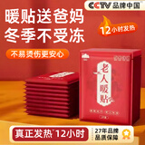 山山暖宝宝贴暖贴自发热贴12小时老人专用保暖腰腹颈部热敷贴100片