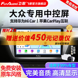 飞歌导航适朗逸迈腾速腾宝来帕萨特途观高尔夫汽车载中控大屏一体车机 GS3高通八核4+32+AHD后视+记录仪+安装