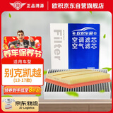 欧积二滤套装空调滤芯+空气滤芯滤清器/13-17款别克凯越-1.5L