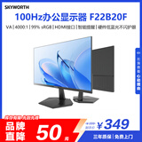 创维21.45英寸 办公显示器 FHD 100Hz 99%sRGB 可壁挂 HDMI 硬件低蓝光 超薄 便携 电脑显示屏 F22B20F