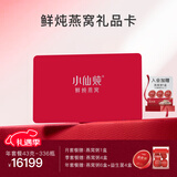 小仙炖鲜炖燕窝 小鲜瓶礼品卡 43g*336瓶 年卡礼盒装 送孕妇新年礼物