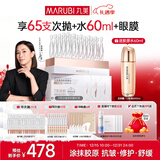 丸美二代胶原小金针面部精华 胶原蛋白抗皱次抛55支紧致舒缓元旦礼物