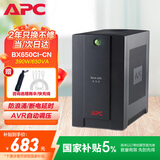 APC施耐德ups不间断电源BX650CI-CN 390W/650VA NAS自动关机网络设备家用办公稳压续航备用电源