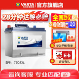 瓦尔塔（VARTA）汽车电瓶蓄电池 蓝标75D23L 天籁本田森林人雅阁翼神斯巴鲁