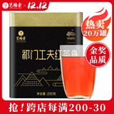 艺福堂红茶 安徽原产祁门工夫红茶特级精品250g  罐装 蜜香祁红 茶叶