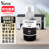 V4INK 适用爱普生m1129墨水006墨水007墨水颜料m1128 m2128 m2148打印机墨水m2178 m3178墨仓式墨盒