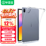 毕亚兹适用2024款华为MatePad SE保护套 华为平板电脑11英寸保护壳 TPU透明四角防摔软壳 PB531-透明白