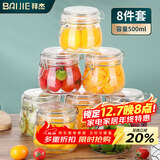 拜杰密封罐玻璃瓶8个装蜂蜜柠檬百香果瓶零食罐泡菜坛子储物罐 500ml