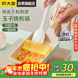 炊大皇玉子烧锅早餐锅平底陶瓷不粘锅厚蛋烧煎锅磁炉通用青瓷QC18YZS