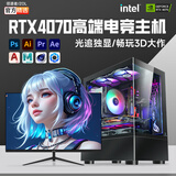 领道者全能主流电竞3A大作4050/60/70光追独显台式电脑主机多开家用高端游戏办公剪辑PS设计渲染整机全套 顶配光速RTX4070-64G+1TB酷睿i9级 全新单主机黑/白海景房｜赠五件套