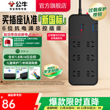 公牛（BULL） 防雷抗电涌抗浪涌高端家用电器/防浪涌插座/插排/接线板 【六插位+总控】1.8m防雷抗电涌（新国标）