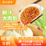 广州酒家 鲜汁大肉包390g 6个 儿童面点 速食懒人 早餐半成品 点心 包子
