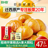 BHB 板栗仁1000克河北特产即食栗子坚果休闲零食大礼包