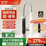 苏泊尔（SUPOR）可调档不锈钢智能电热水龙头即热式速热冷热两用厨房阳台热水器S