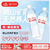 崂山  中华老字号 锶-偏硅酸型饮用天然矿泉水 1.5L*12瓶 热门商品