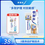 舒适达多效护理【坚固牙釉质】牙膏180g抗敏防蛀固齿护龈新旧包装随机发