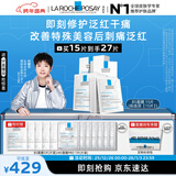 理肤泉【孙颖莎推荐】B5面膜15片套装补水保湿修护舒缓护肤品跨年礼物