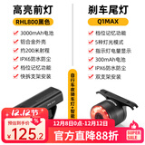 洛克兄弟（ROCKBROS）自行车前灯尾灯组合智能感应刹车夜骑公路山地车车灯充电骑行配件 RHL800前灯+Q1MAX智能刹车尾灯