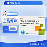 [百适可] 草酸艾司西酞普兰片5mg*40片/盒