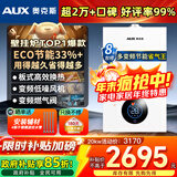 奥克斯(AUX) 燃气壁挂炉天然气供暖炉家用燃气热水器地暖暖气片采暖热水炉恒温ECO节能供暖洗浴两用 二级能效 20KW巨省气变频WIFI板换≤120㎡ 天然气12T