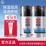 大宝男士系列劲爽温和补水保湿面部啫喱乳液霜润肤秋冬护肤品新年礼物 【店长推荐】焕活保湿凝露50g*2