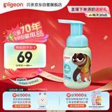 贝亲（Pigeon）青少年儿童洁面泡沫洗面奶120ml 3-12岁疯狂动物城联名 IA326