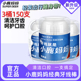 小鹿妈妈圆线牙线棒超细家庭装便携牙线棒牙签3桶150支