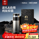 特美刻（TOMIC）保温杯男士茶水分离杯纯钛内胆茶杯水水杯子焖茶杯定制礼品伴手礼