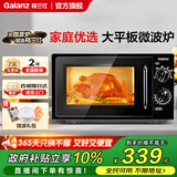 格兰仕【国家补贴】家用微波炉20升机械大平板式易清洁均匀加热智能小型迷你速热杀菌旋钮操作简单便捷B1 升级大平板 黑色