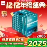 得力（deli）【10箱囤货装】珊瑚海A4打印纸 80g500张*10包一箱 双面使用 加厚复印纸 7430