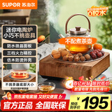 苏泊尔（SUPOR）迷你电陶炉煮茶器茶艺炉围炉煮茶办公室家用养生煮茶炉蒸茶器不挑器具【不含茶壶】SW-DTL03