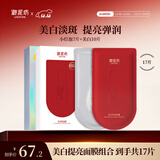 御泥坊 面膜 美白提亮面膜 美白小灯泡淡斑提亮男女面膜17片 节日礼物